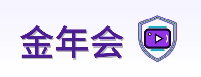 金年会 Logo